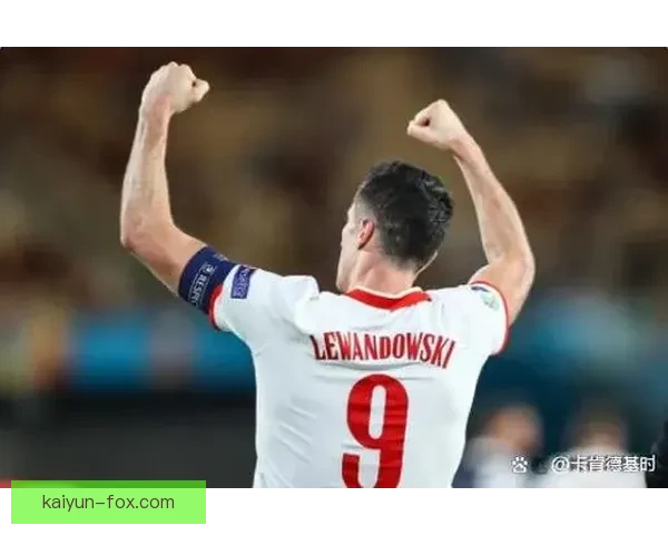 莱万多夫斯基将担任波兰队队长，球队未来展望值得关注