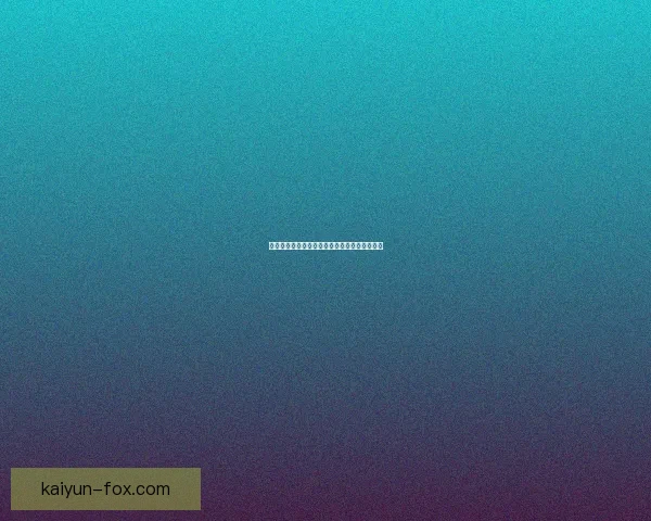 德保罗薪资合同情况：当前年薪及续约动态分析